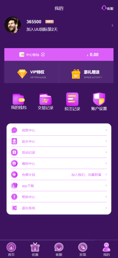 UU国际娱乐城 - 个人中心
