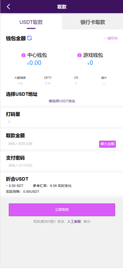 UU国际娱乐城 - 提现页面