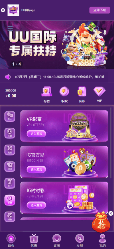 UU国际娱乐城 - 首页（VIP与优惠）