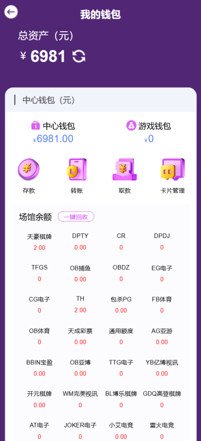 UU国际娱乐城 - 我的钱包（资产与游戏记录）
