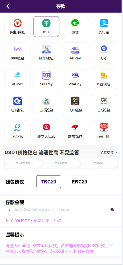 UU国际娱乐城 - 存款充值页（USDT）