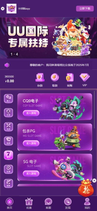 UU国际娱乐城 - 首页（电子游戏专区）
