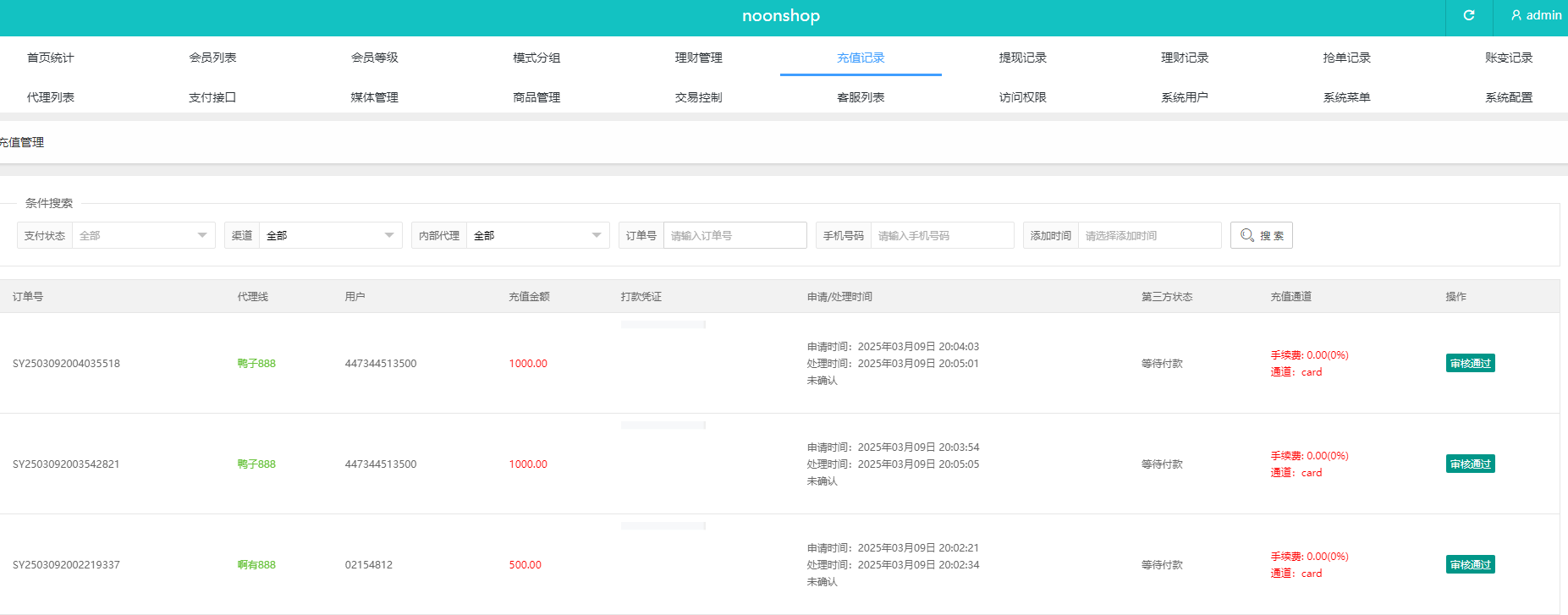 海外抢单系统 - 后台数据表1