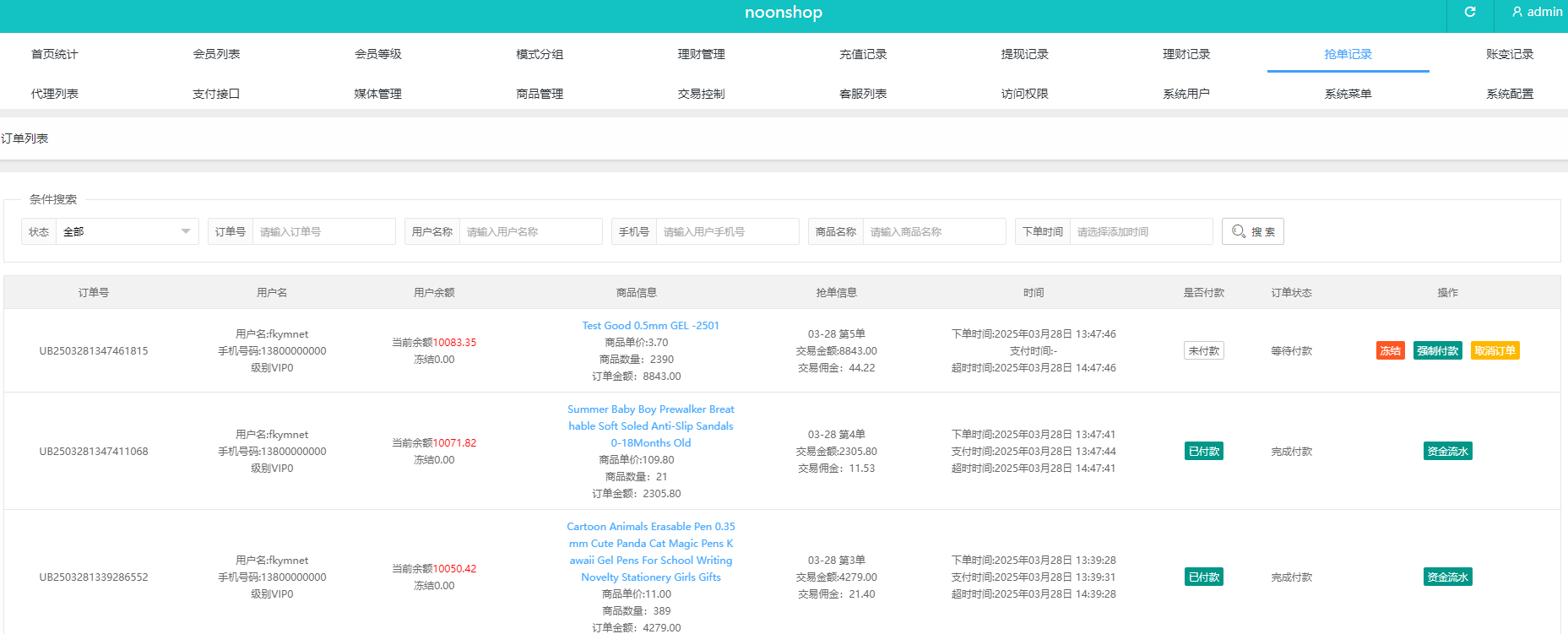 海外抢单系统 - 后台数据表2