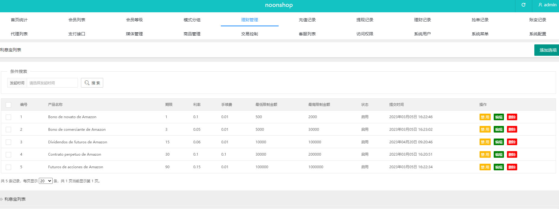 海外抢单系统 - 后台管理5