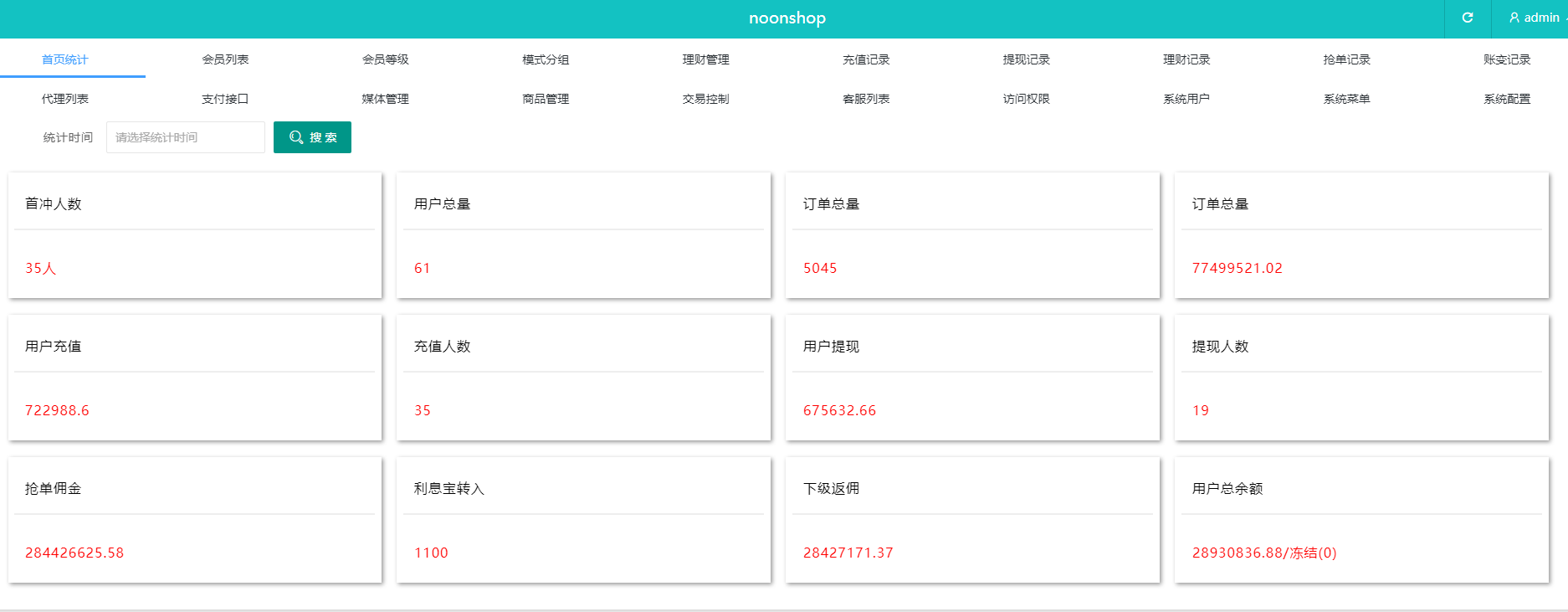 海外抢单系统 - 后台数据表5