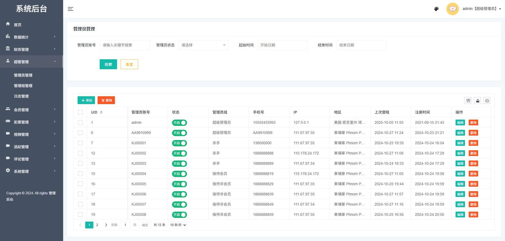 空降选妃任务系统 - 后台数据表7