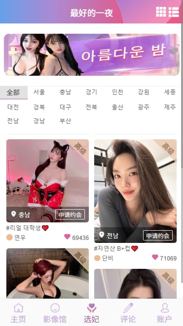 空降选妃任务系统 - 影馆列表