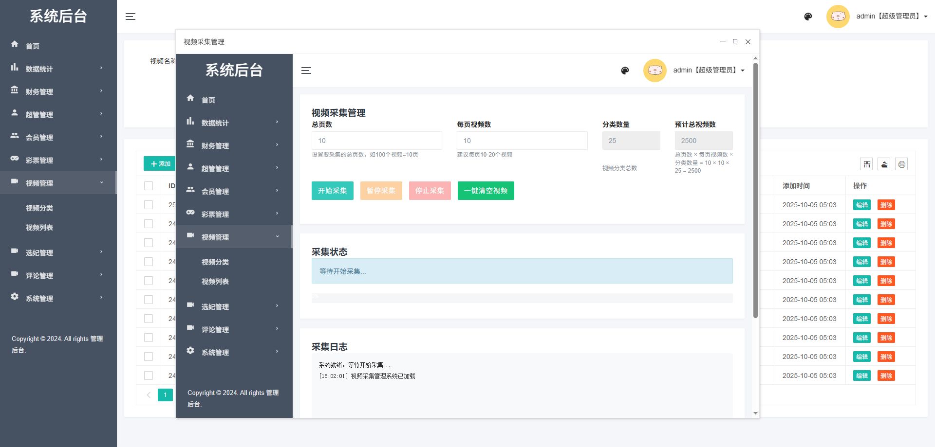空降选妃任务系统 - 后台数据表23