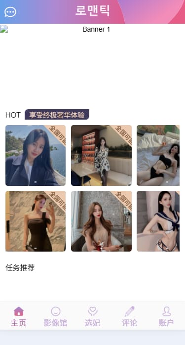 空降选妃任务系统 - 首页Banner