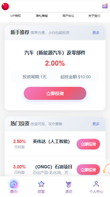 恒河投资理财 - 首页新手推荐