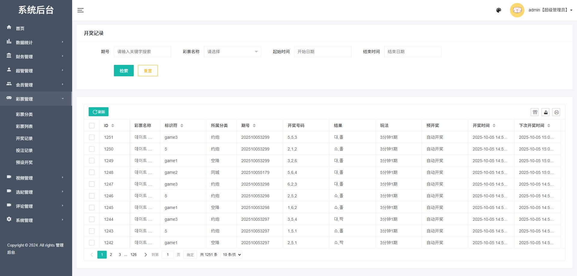 空降选妃任务系统 - 后台数据表18