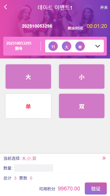 空降选妃任务系统 - 活动下注