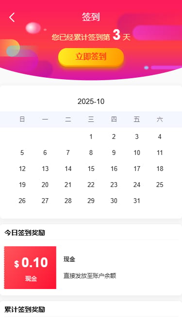 恒河投资理财 - 每日签到