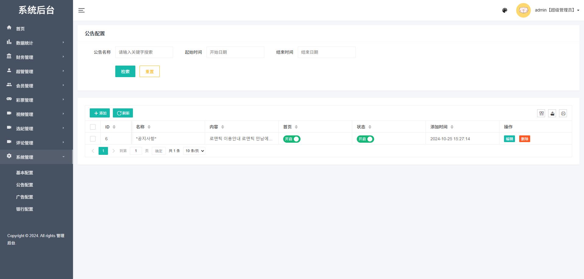 空降选妃任务系统 - 后台数据表28