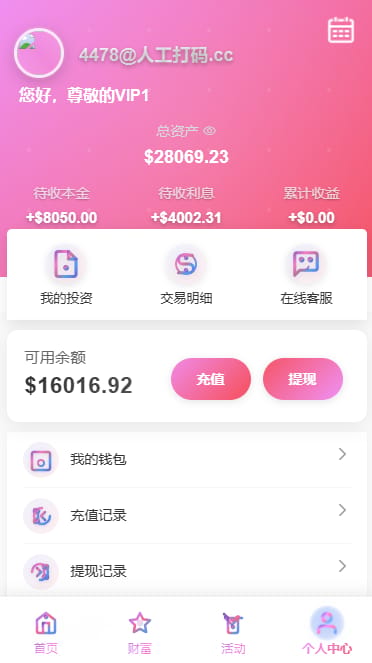 恒河投资理财 - 个人中心