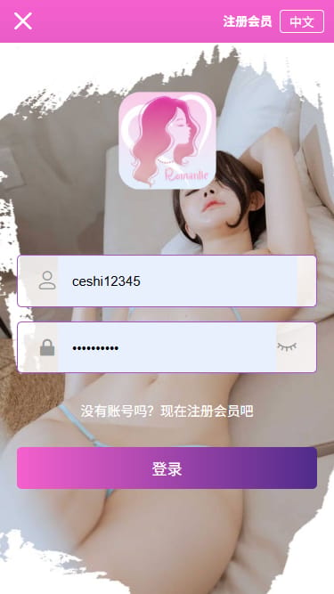 空降选妃任务系统 - 登录页
