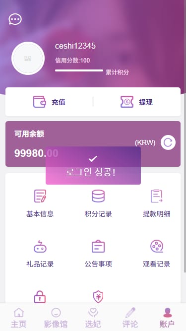 空降选妃任务系统 - 我的页面
