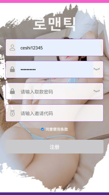 空降选妃任务系统 - 注册页