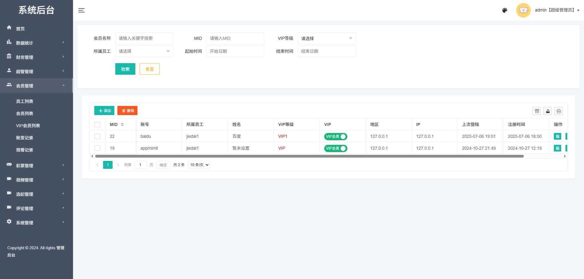 空降选妃任务系统 - 后台数据表13