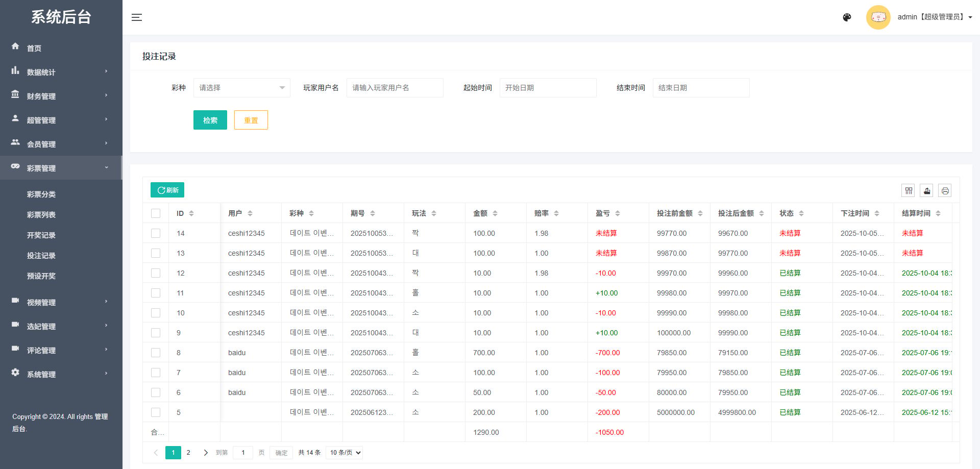 空降选妃任务系统 - 后台数据表19