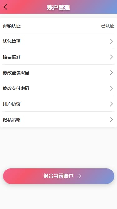 恒河投资理财 - 账户管理