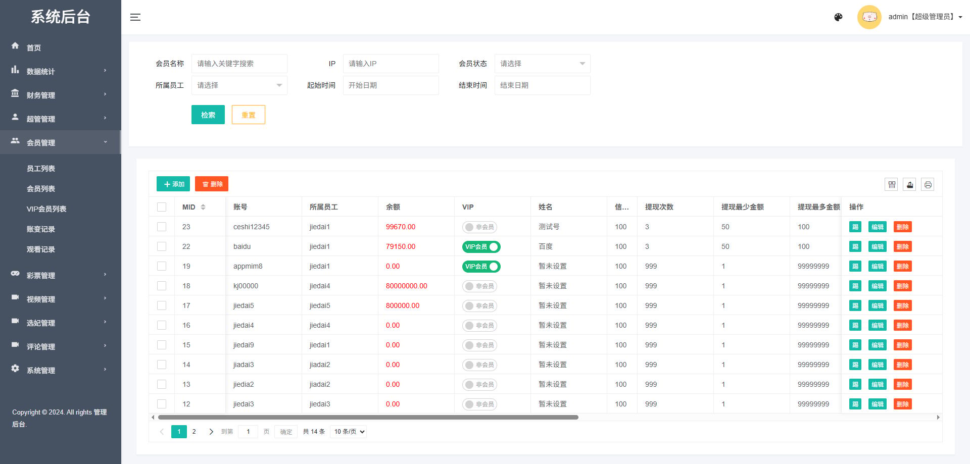 空降选妃任务系统 - 后台数据表11