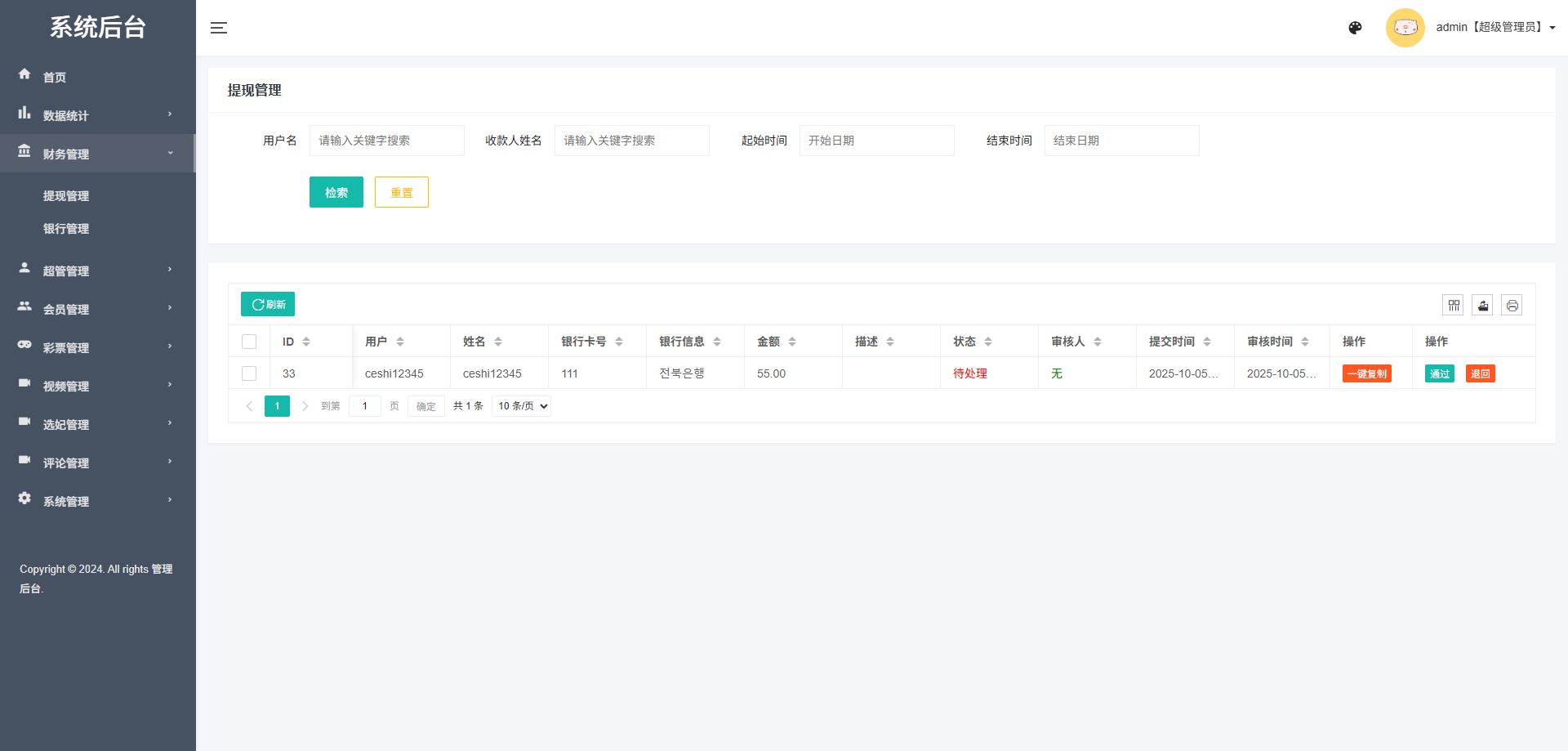 空降选妃任务系统 - 后台数据表5