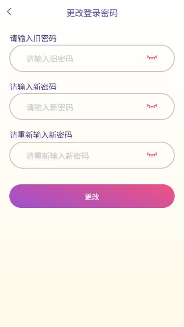 空降选妃任务系统 - 更改登录密码