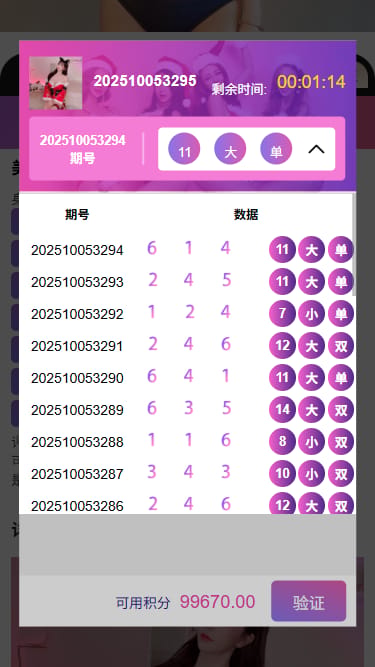 空降选妃任务系统 - 开奖历史