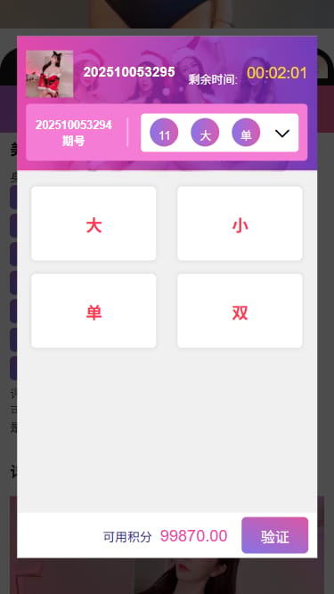 空降选妃任务系统 - 彩票下注1