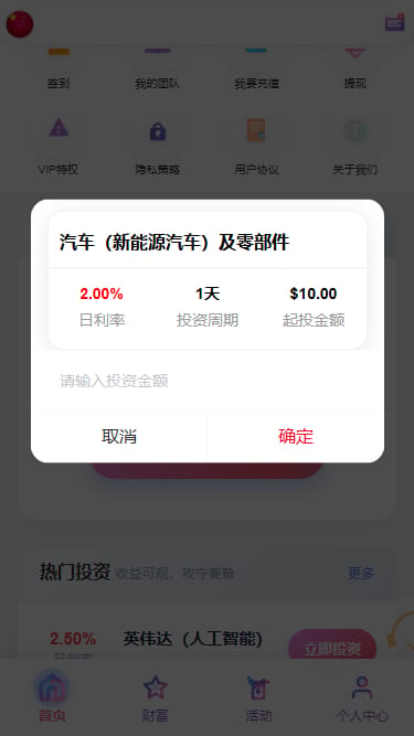 恒河投资理财 - 投资弹窗1