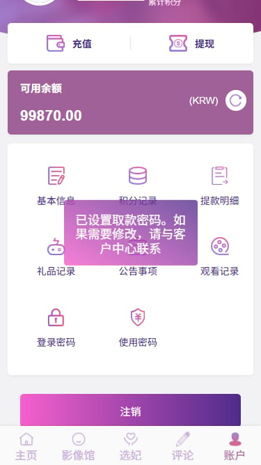 空降选妃任务系统 - 账户中心