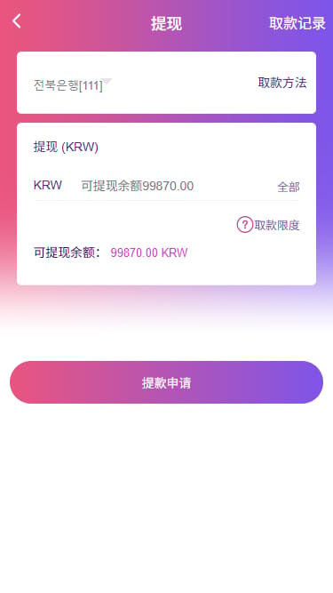 空降选妃任务系统 - 提现申请