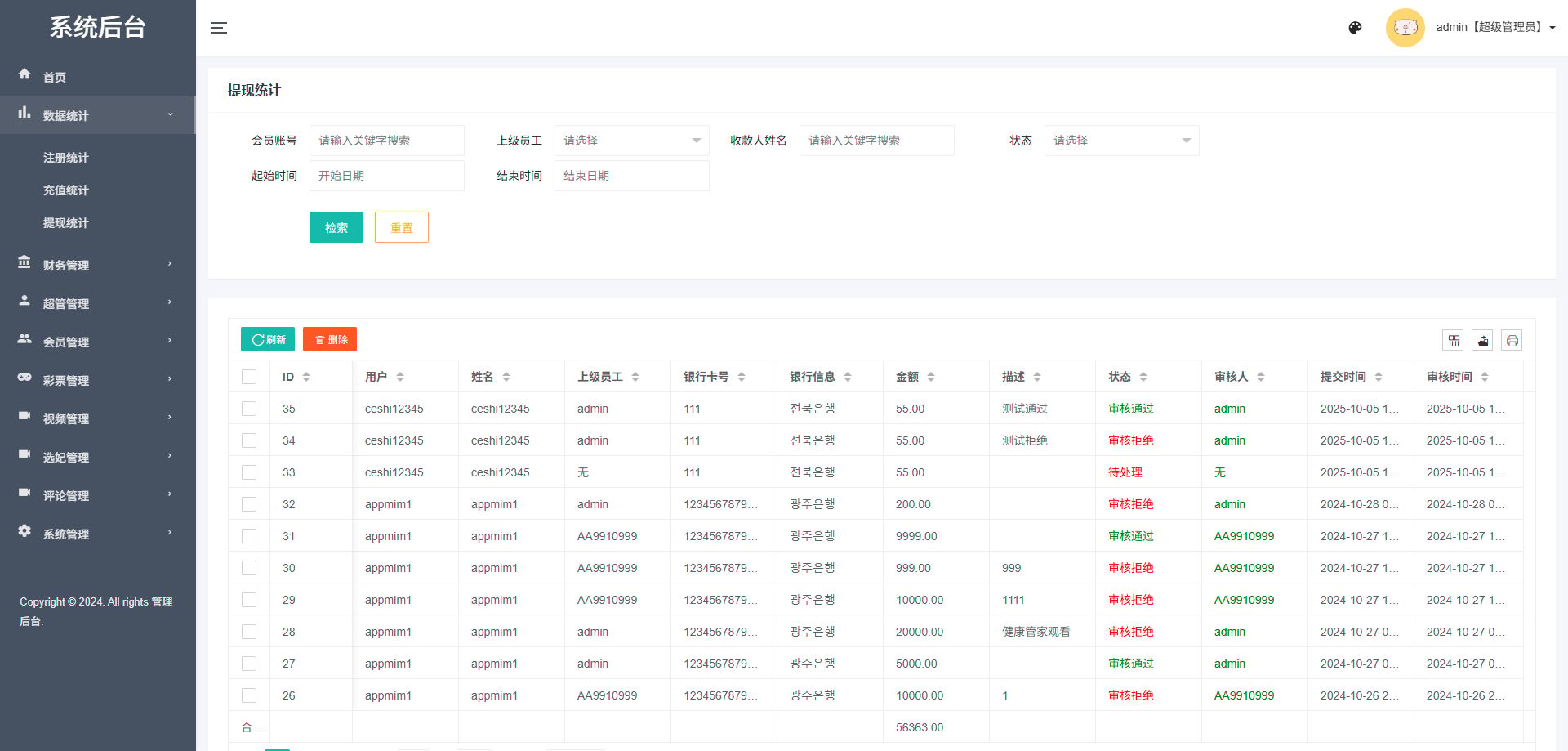 空降选妃任务系统 - 后台数据表4