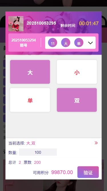 空降选妃任务系统 - 彩票下注2