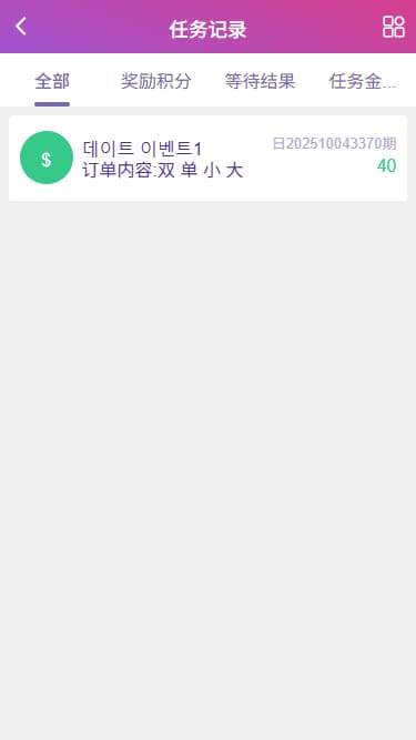 空降选妃任务系统 - 任务记录