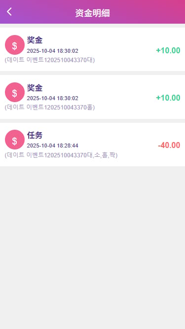 空降选妃任务系统 - 资金明细