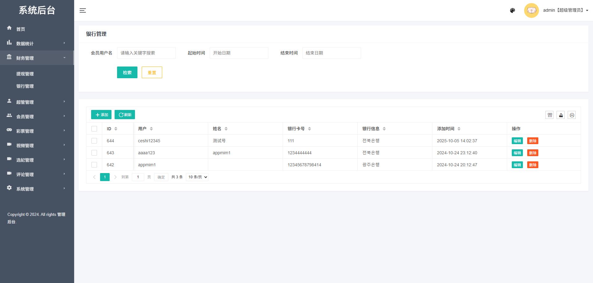 空降选妃任务系统 - 后台数据表6