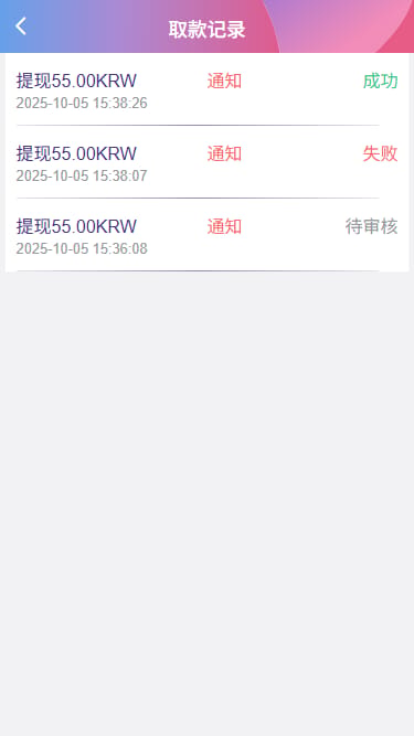 空降选妃任务系统 - 取款记录