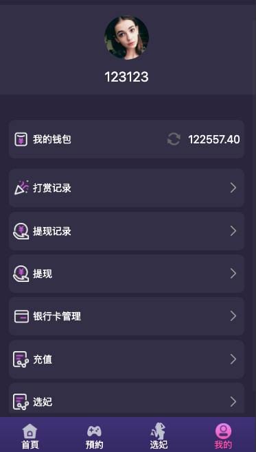 空降任务系统Vue版 - 我的页面