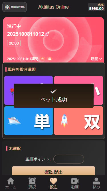 樱花吹雪俱乐部 - 余额与投注页