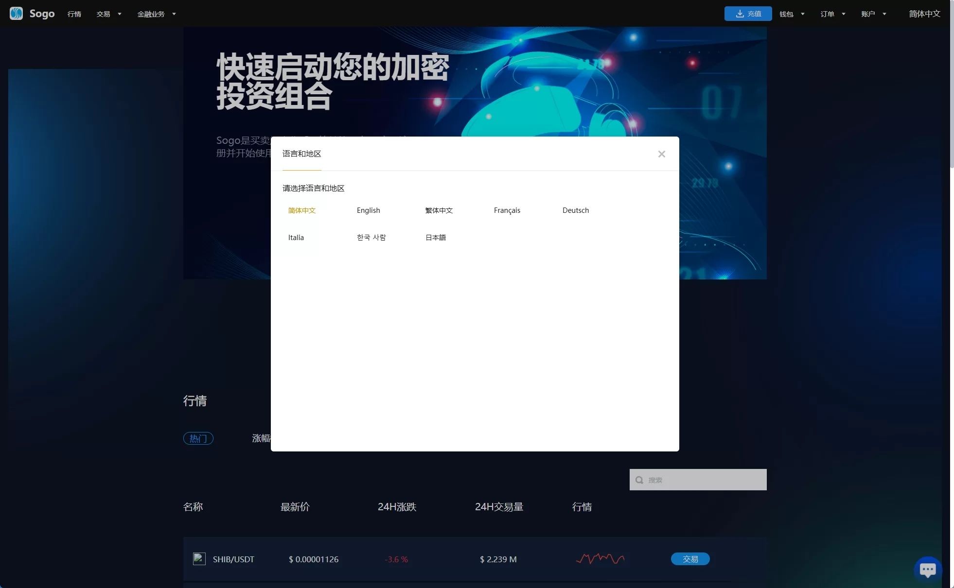海外交易所 - 启动页