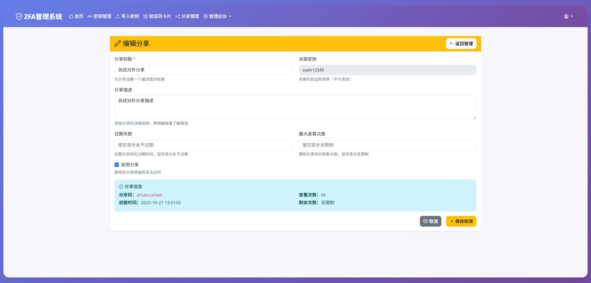 分销商城系统 - 后台数据管理3