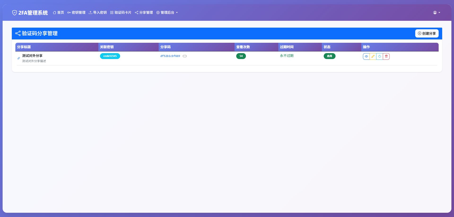 分销商城系统 - 后台数据管理2