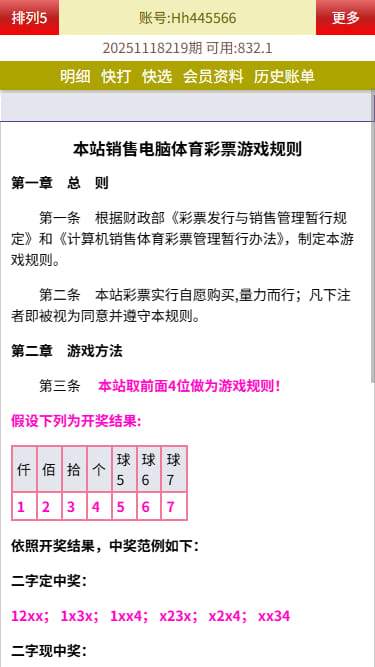 五星彩系统 - 开奖规则说明