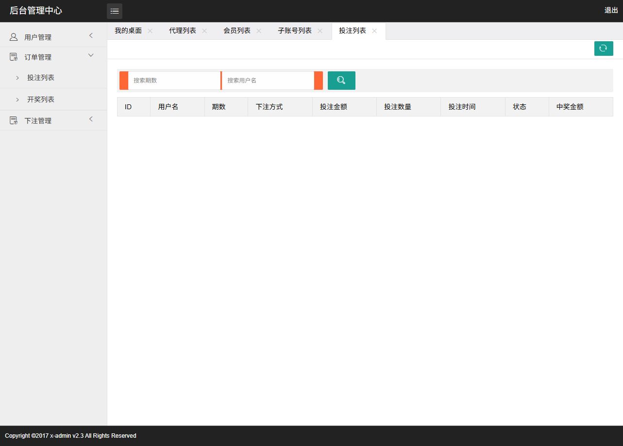 五星彩系统 - 后台数据表17