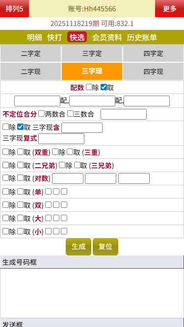 五星彩系统 - 四星投注