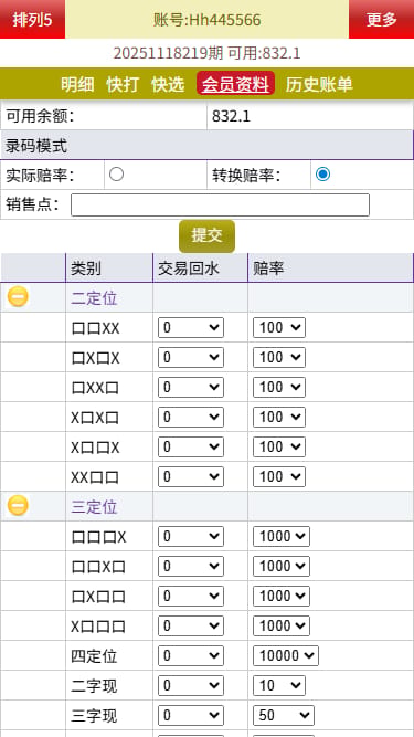 五星彩系统 - 玩法选择