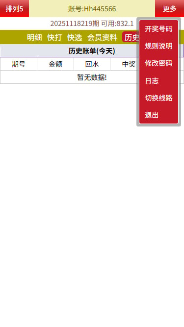 五星彩系统 - 开奖历史2